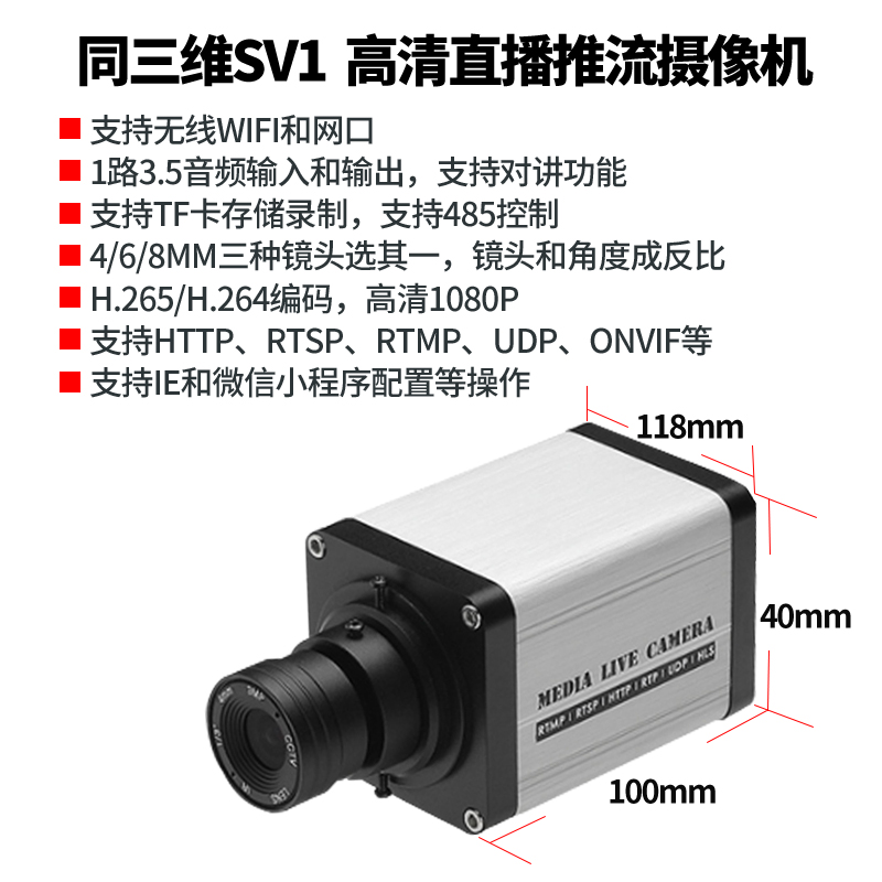 SV1高清直播推流摄像机简介